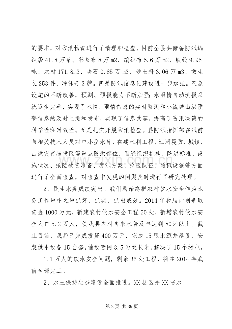 水务局上半年工作总结及下半年工作计划 .docx_第2页