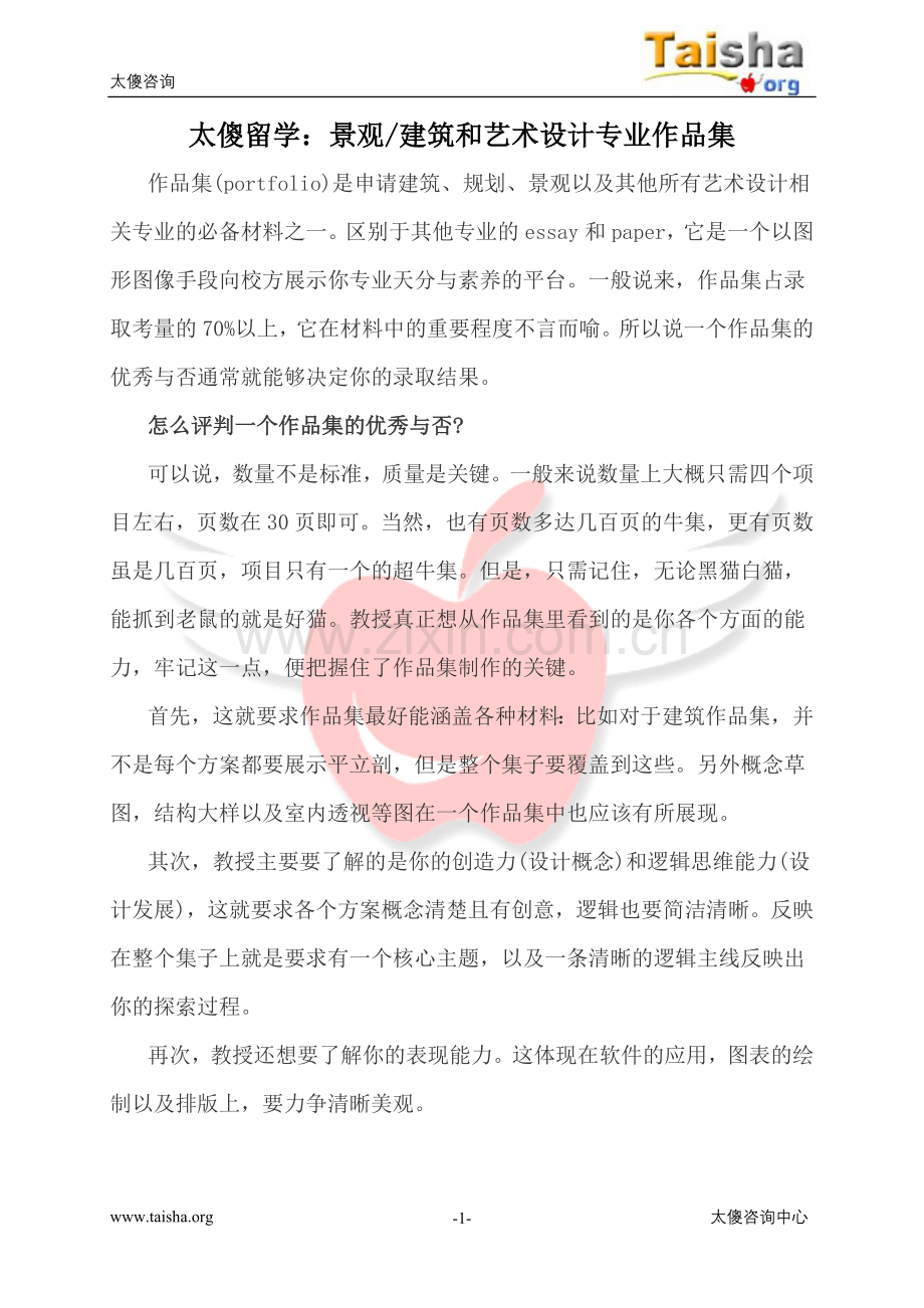太傻留学：景观、建筑和艺术设计专业作品集.doc_第1页