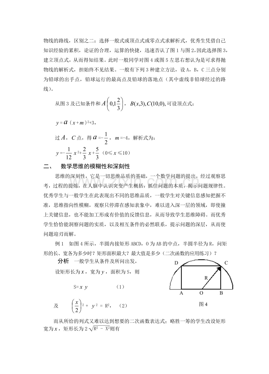 初中生数学思维品质特征与差异.doc_第2页