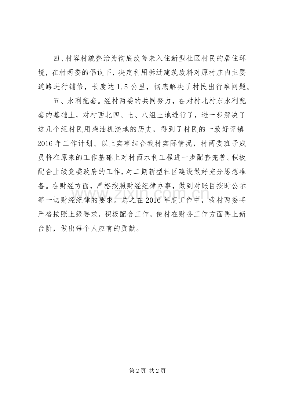 农村年度工作总结及工作计划.docx_第2页