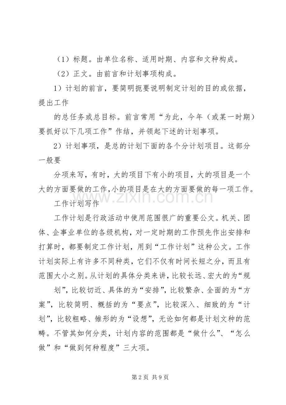 工作计划的写作方法.docx_第2页
