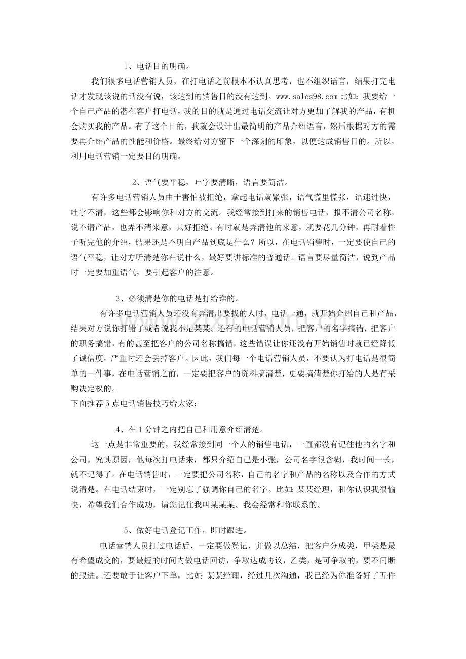电话营销技巧解析.doc_第2页
