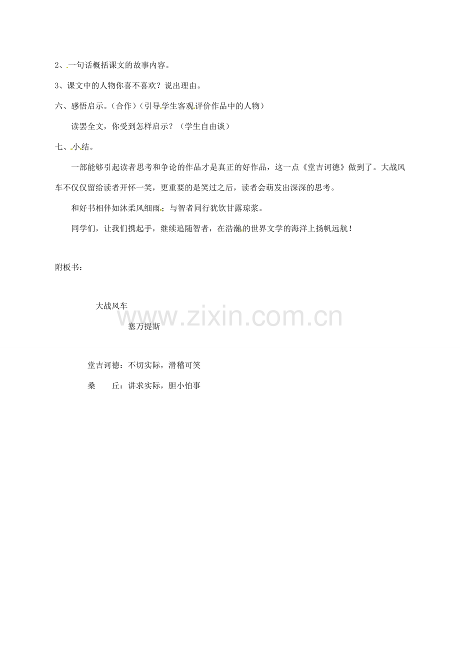 吉林省吉林市八年级语文下册 17《大战风车》教案 长春版-长春版初中八年级下册语文教案.doc_第2页