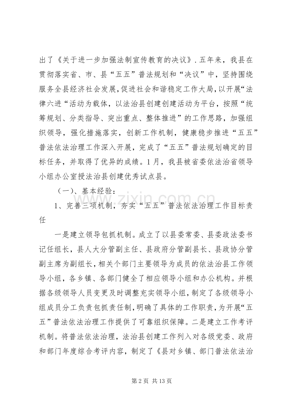 六五普法规划调研报告.docx_第2页