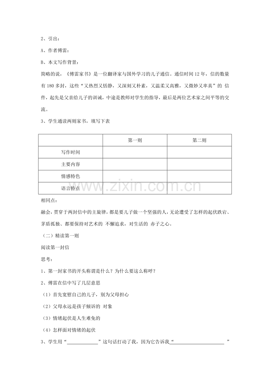 金识源八年级语文下册 11《傅雷家书两则》教案 鲁教版五四制-鲁教版五四制初中八年级下册语文教案.doc_第2页