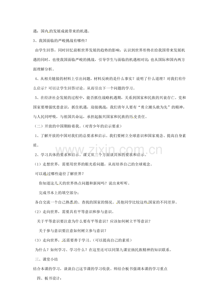 山东省文登市高村中学九年级政治全册《在竞争中和平发展》教案 新人教版.doc_第2页
