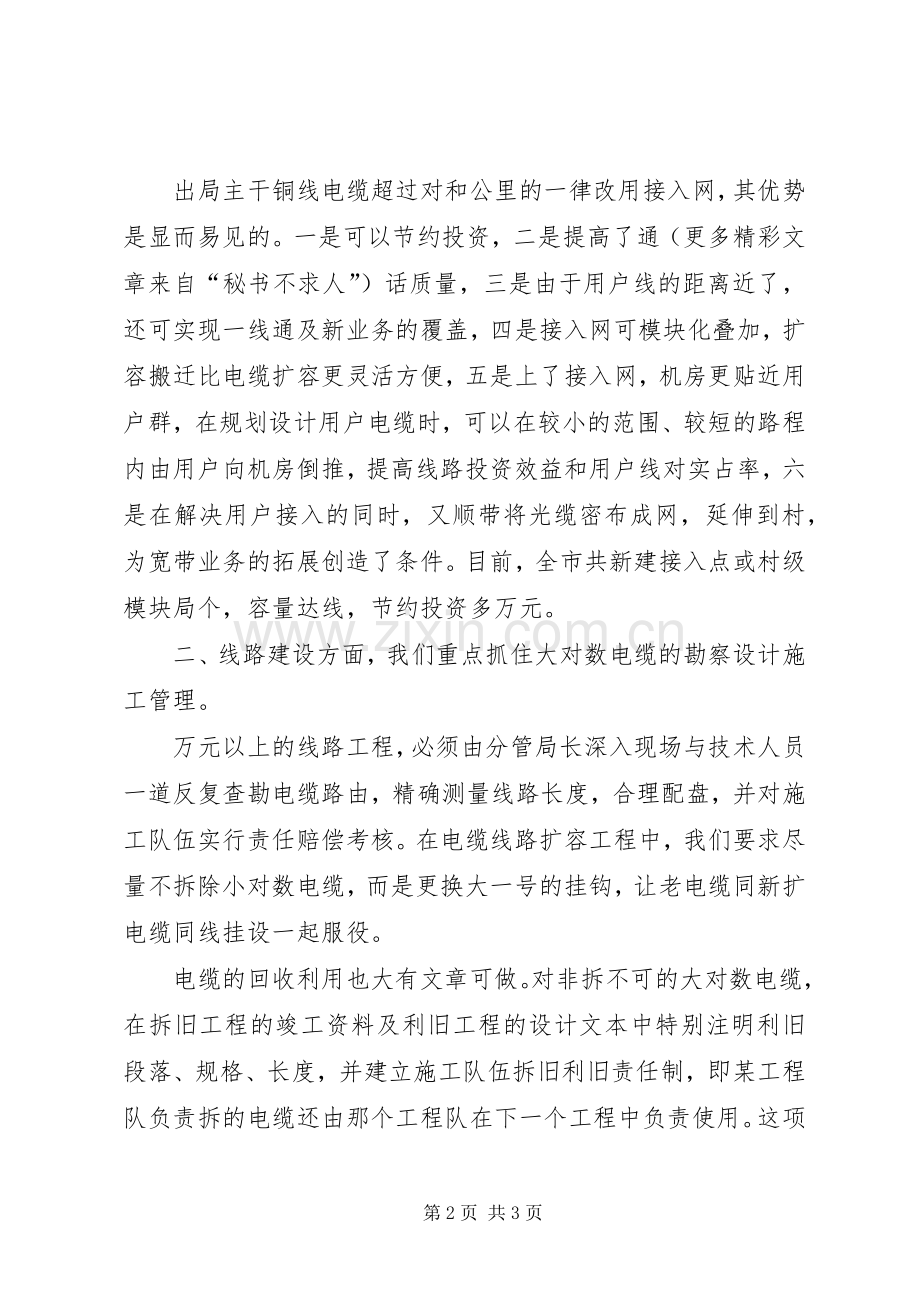 关于我局增收节支情况及有关计划安排的情况汇报.docx_第2页