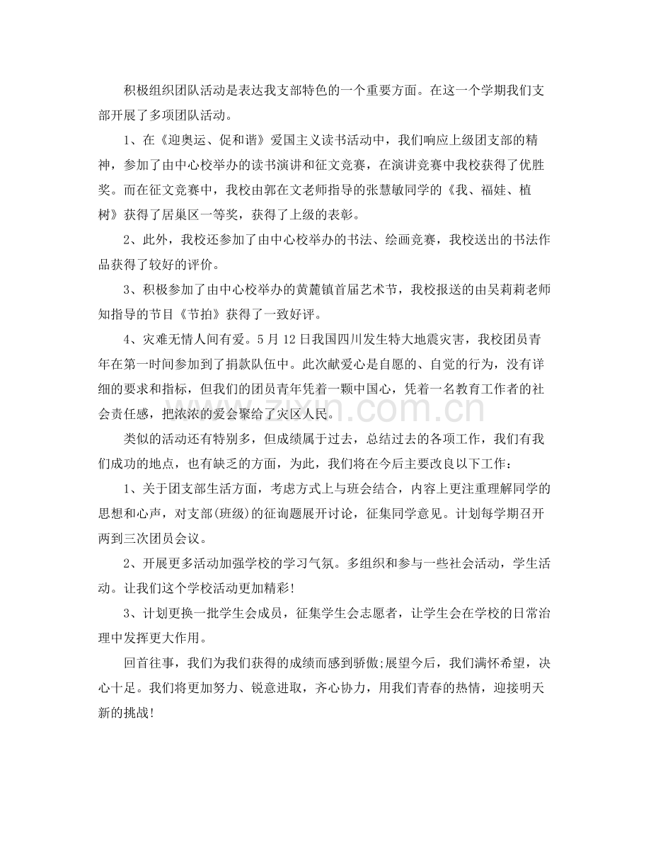 2021年团支部工作自我参考总结.docx_第2页