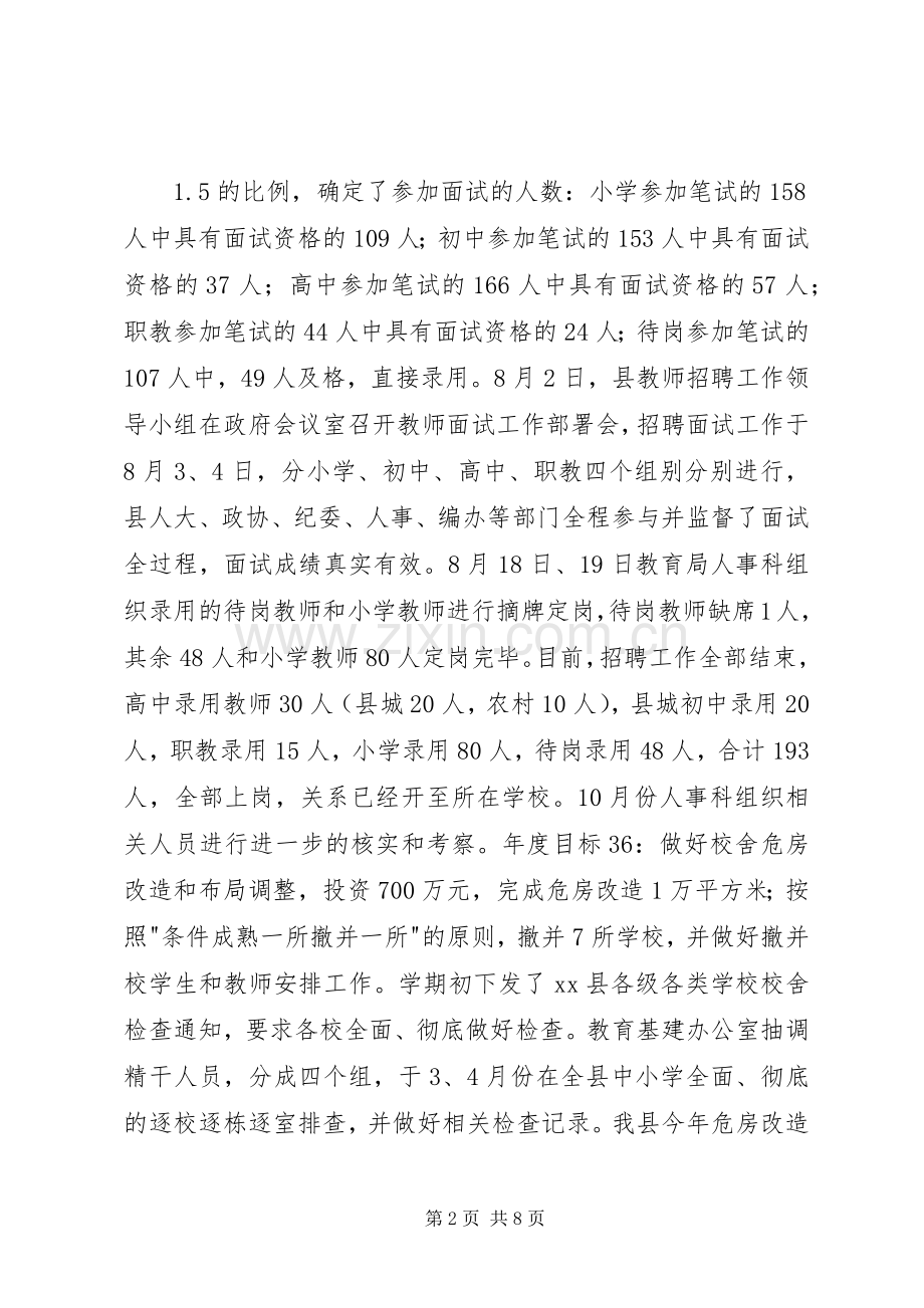 县教育局民生行动计划完成情况汇报.docx_第2页