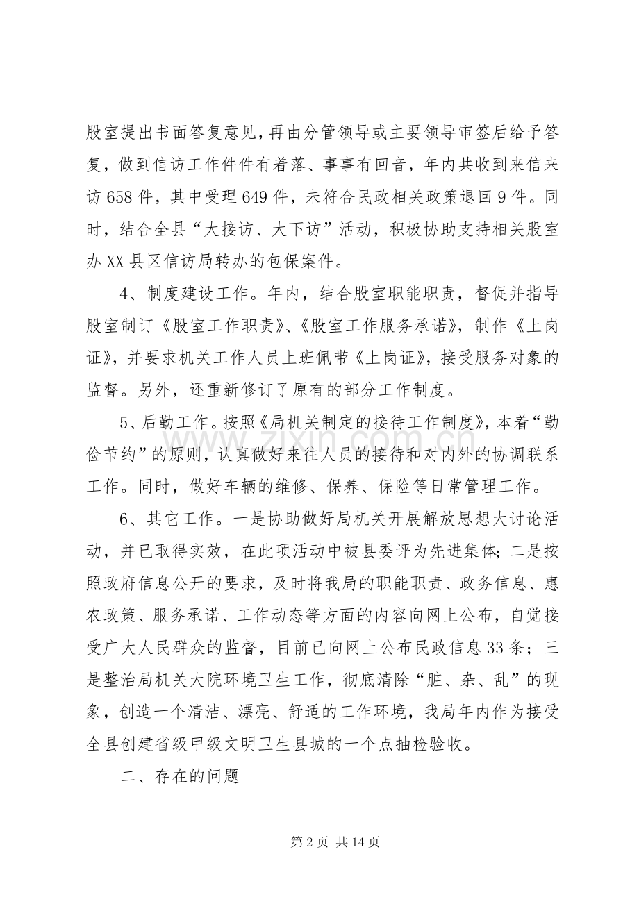 篇一：XX年民政局办公室工作总结及XX年工作计划.docx_第2页