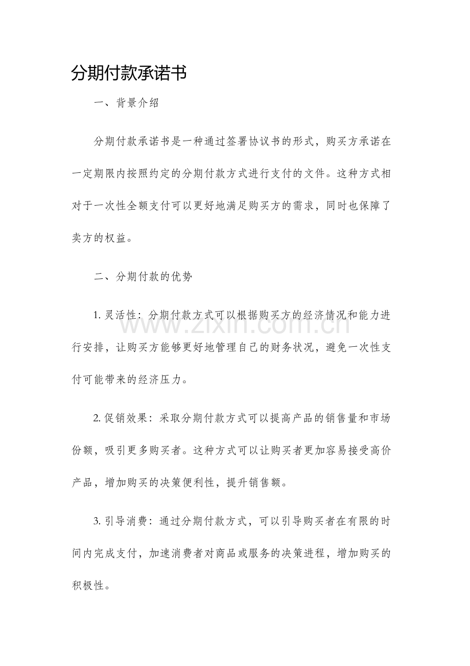 分期付款承诺书.docx_第1页