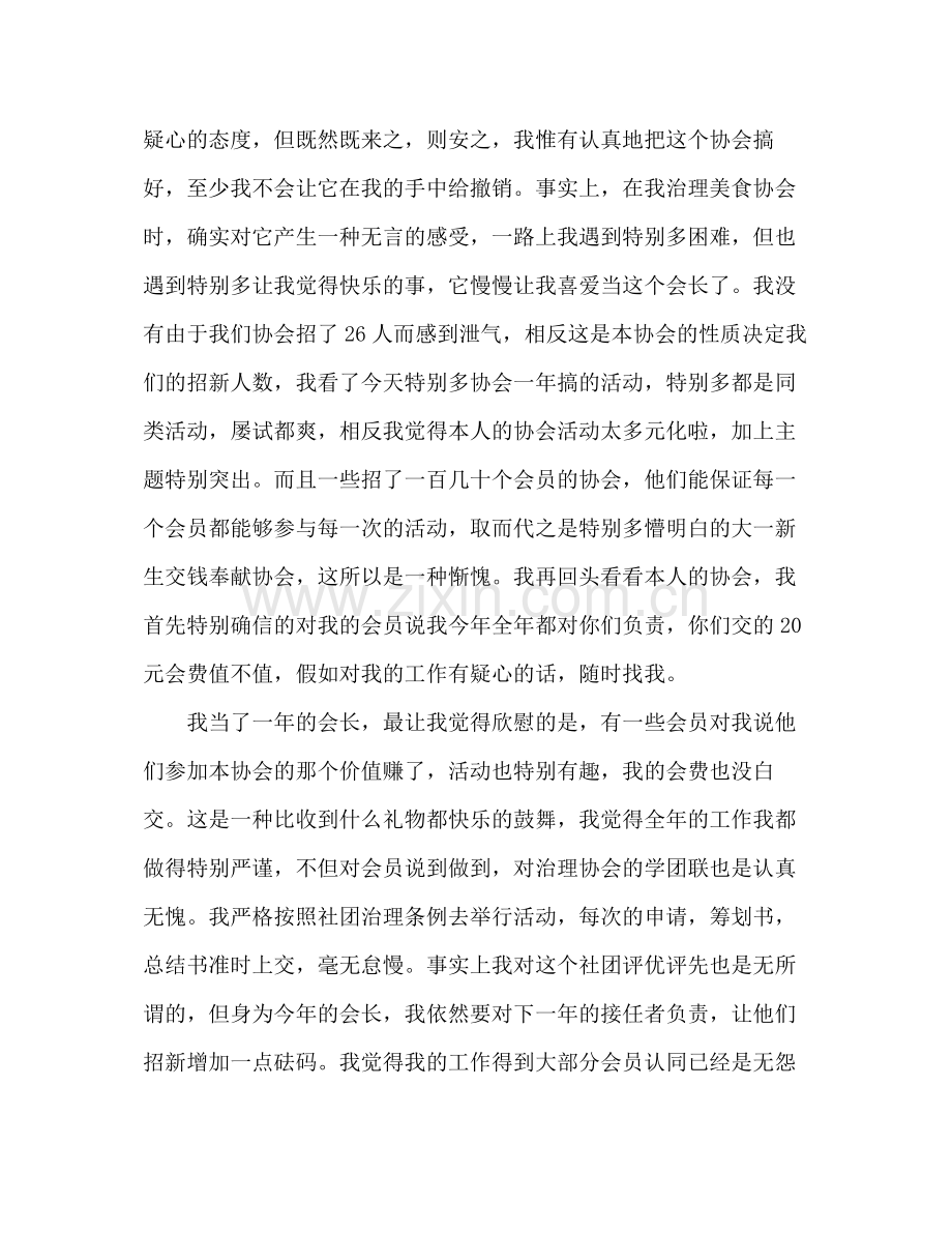 美食协会会长的工作参考总结（通用）.docx_第2页