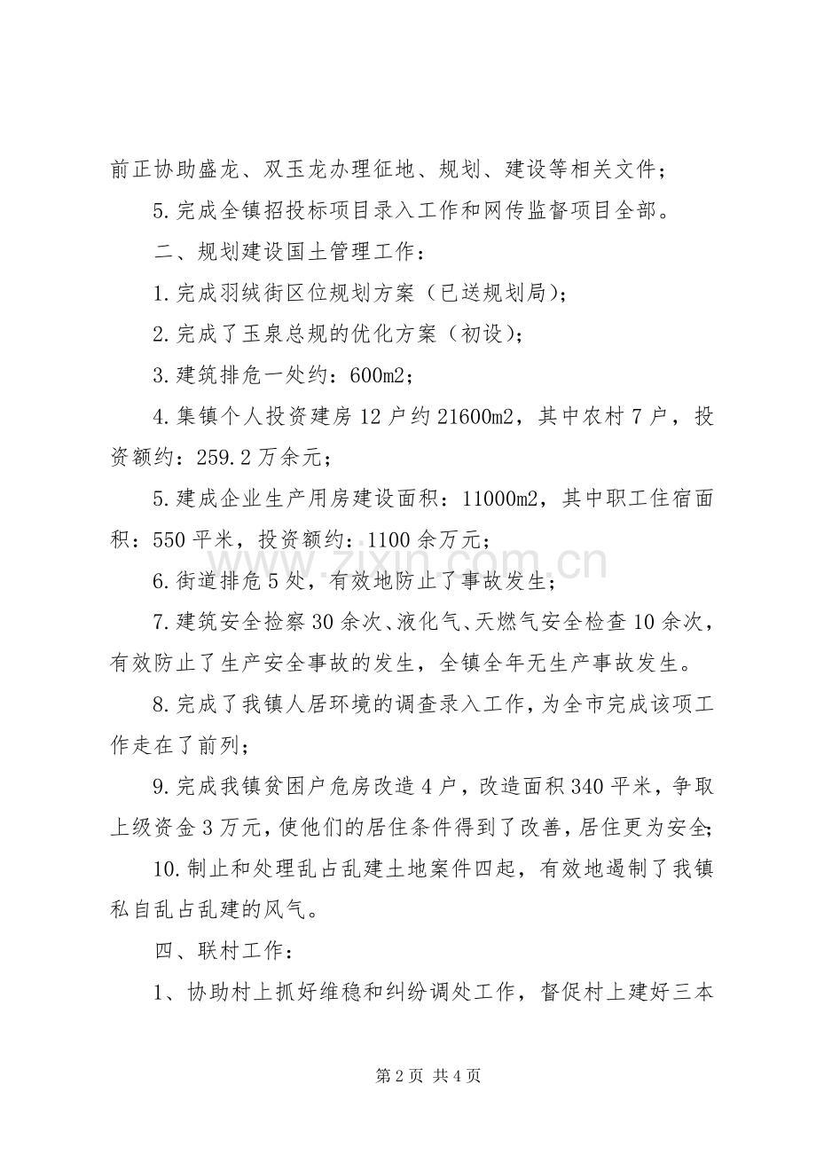 乡镇经发办年度工作总结及来年工作规划.docx_第2页