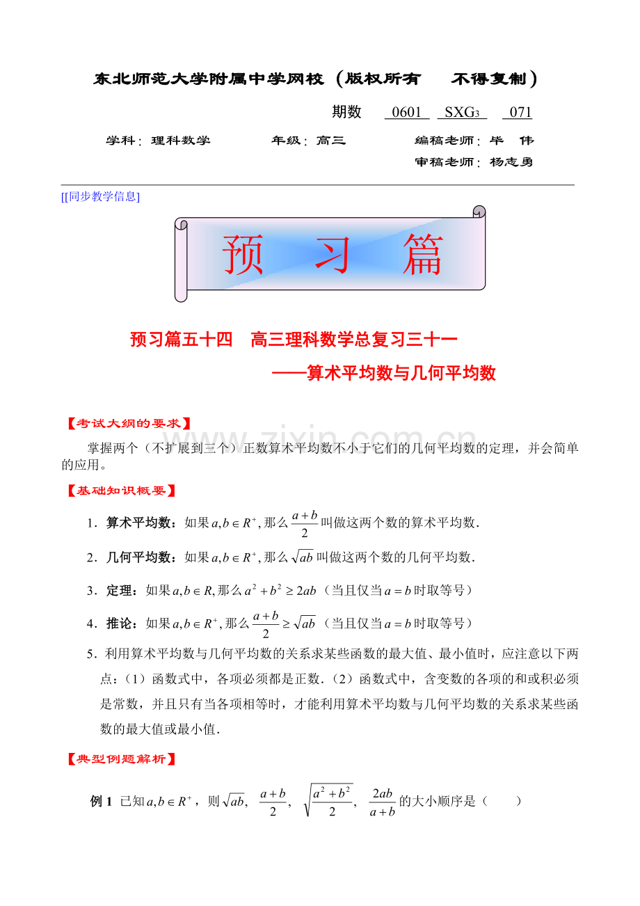 高三理科数学071.doc_第1页