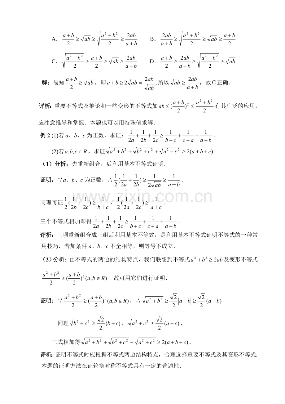 高三理科数学071.doc_第2页
