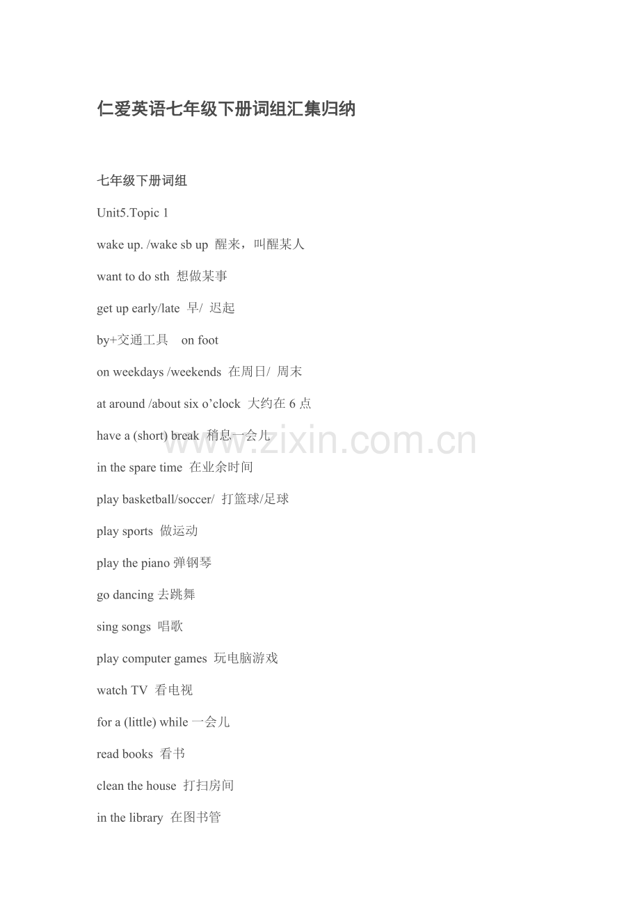 仁爱英语七年级下册词组汇集归纳.doc_第1页