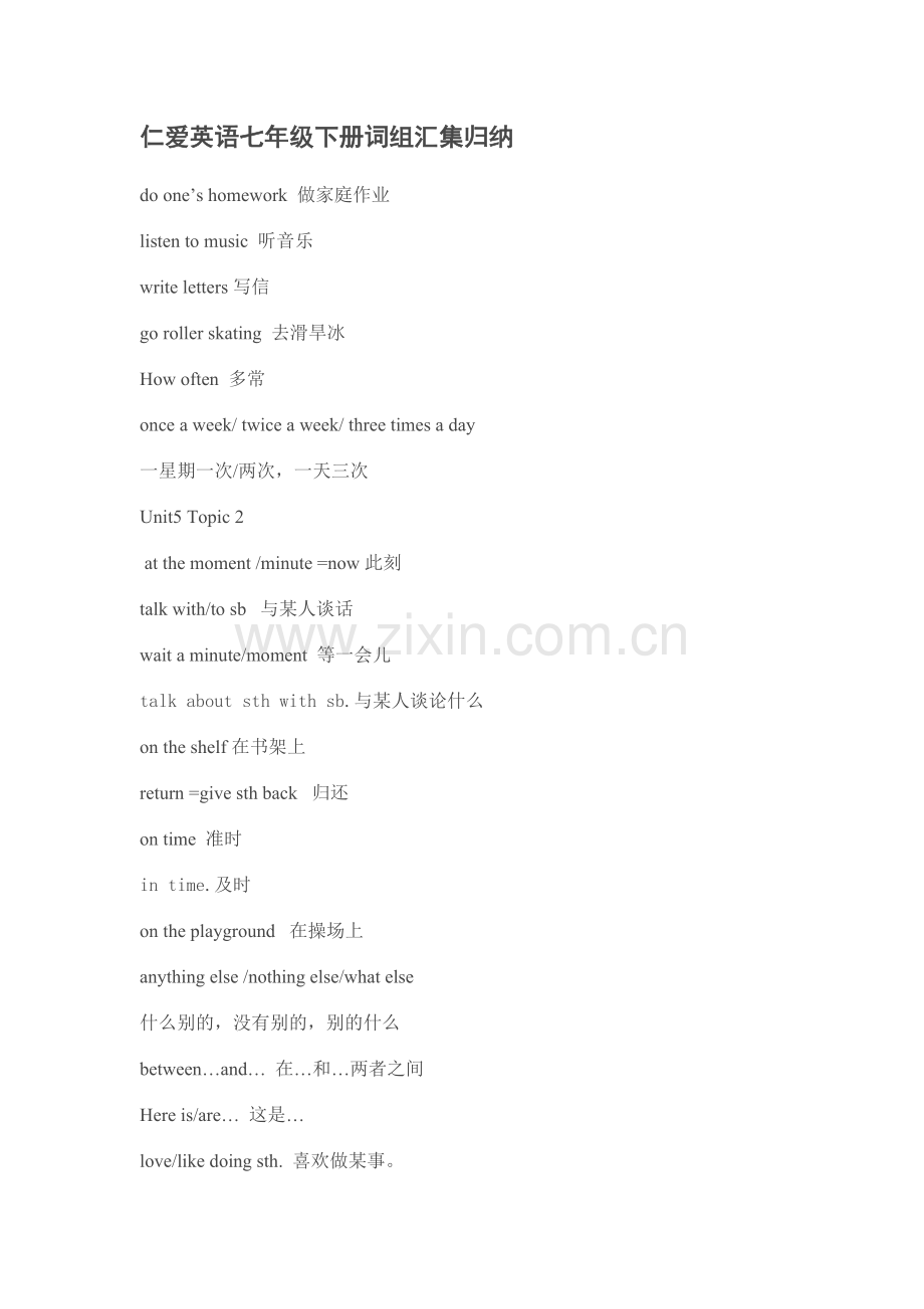 仁爱英语七年级下册词组汇集归纳.doc_第2页