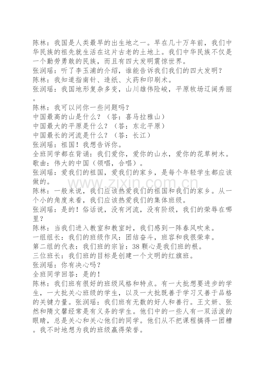 《爱我中华》主题班会.docx_第2页