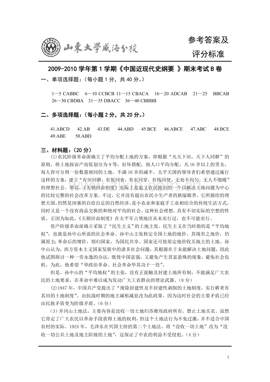 参考答案及评分标准（B）2009-2010（1）.doc_第1页