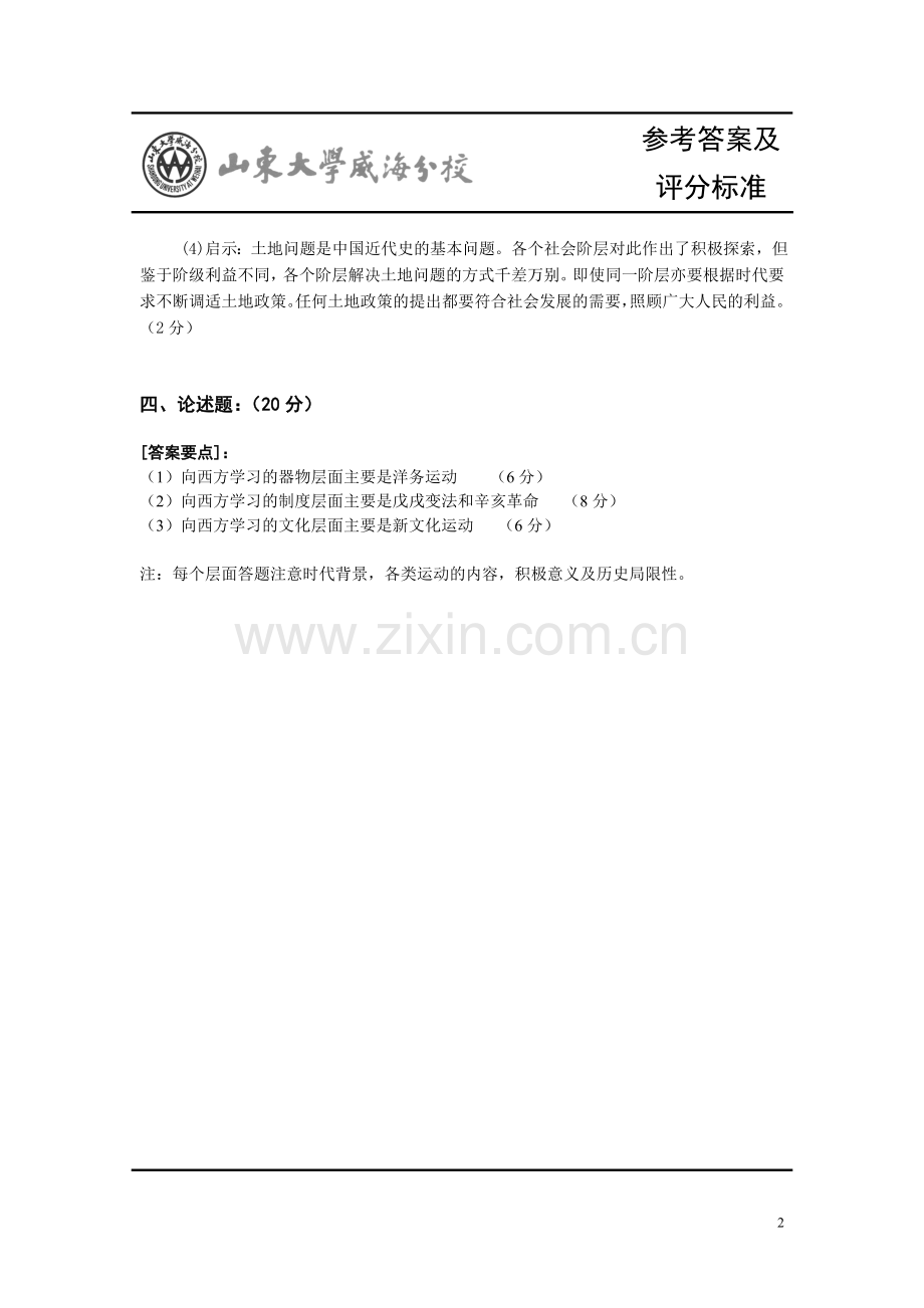 参考答案及评分标准（B）2009-2010（1）.doc_第2页