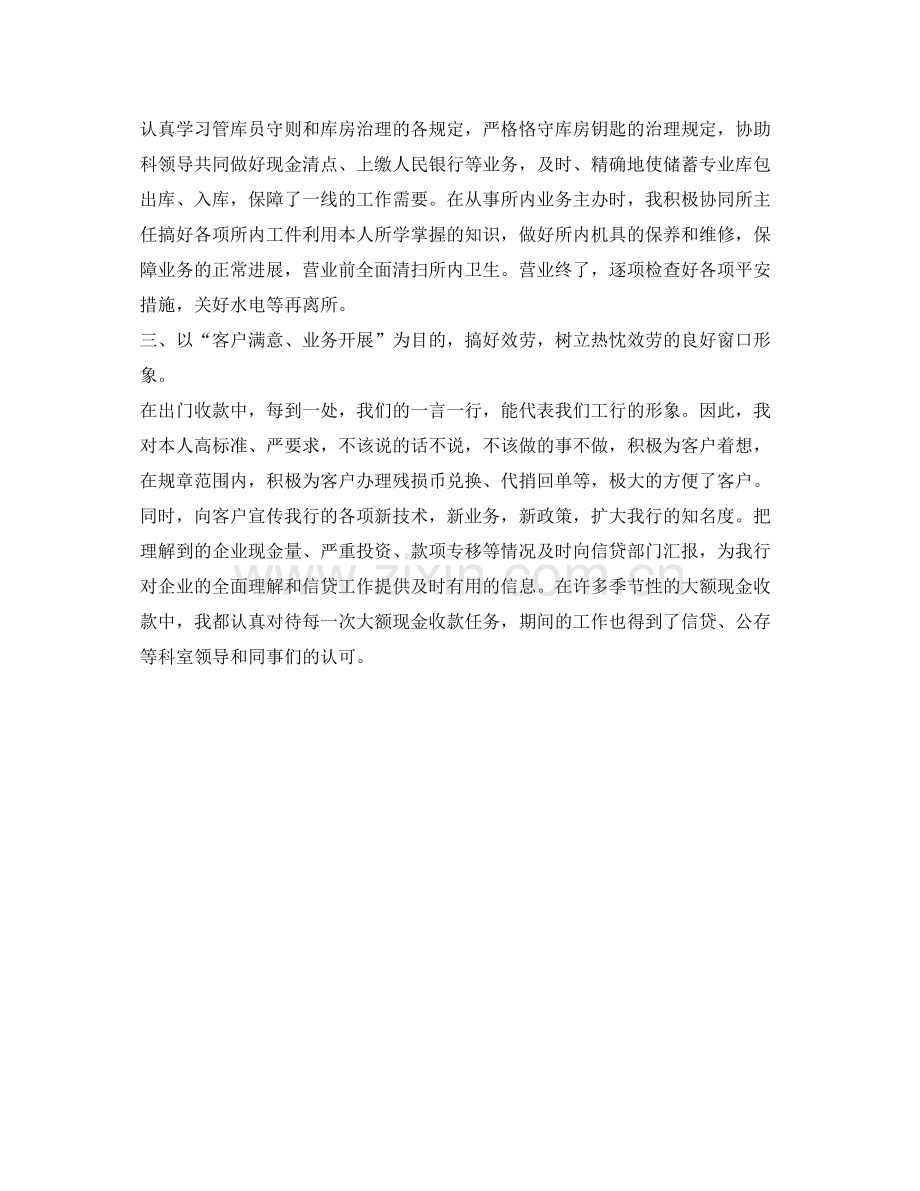 金融专业自我参考总结范文（通用）.docx_第2页