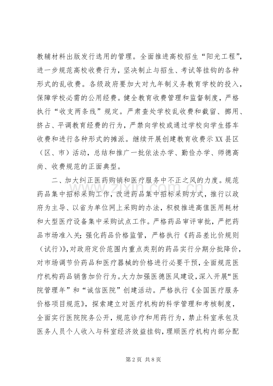 全市纠风办工作计划.docx_第2页