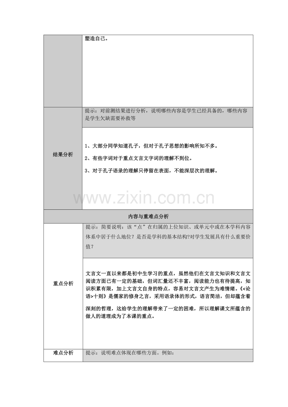 【作业表单】部编教材重难点分析.docx_第2页