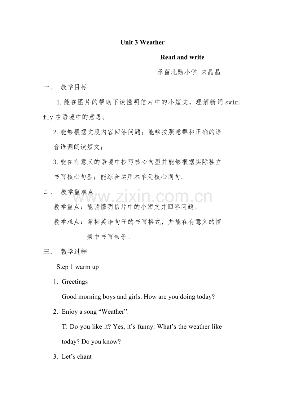 四下unit3readandwrite教案.doc_第1页