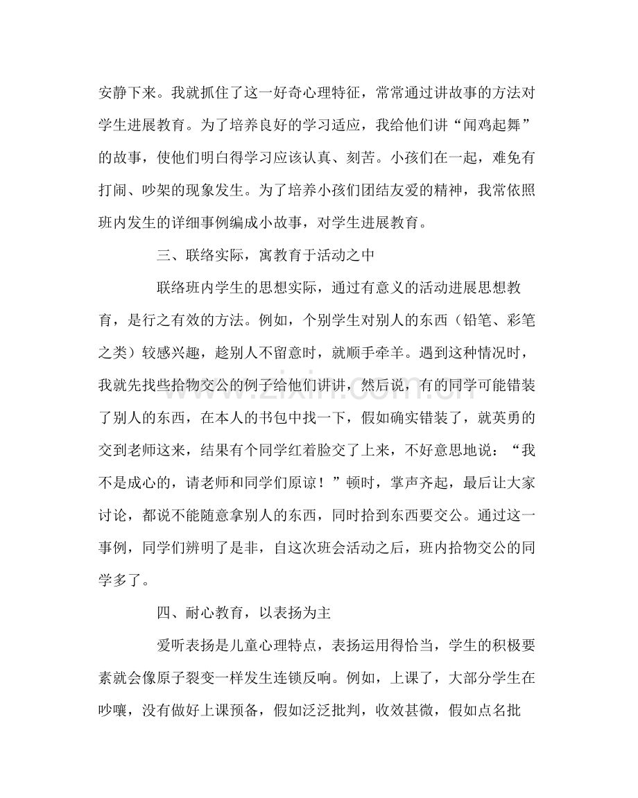 班主任工作范文一年级德育工作总结.docx_第2页