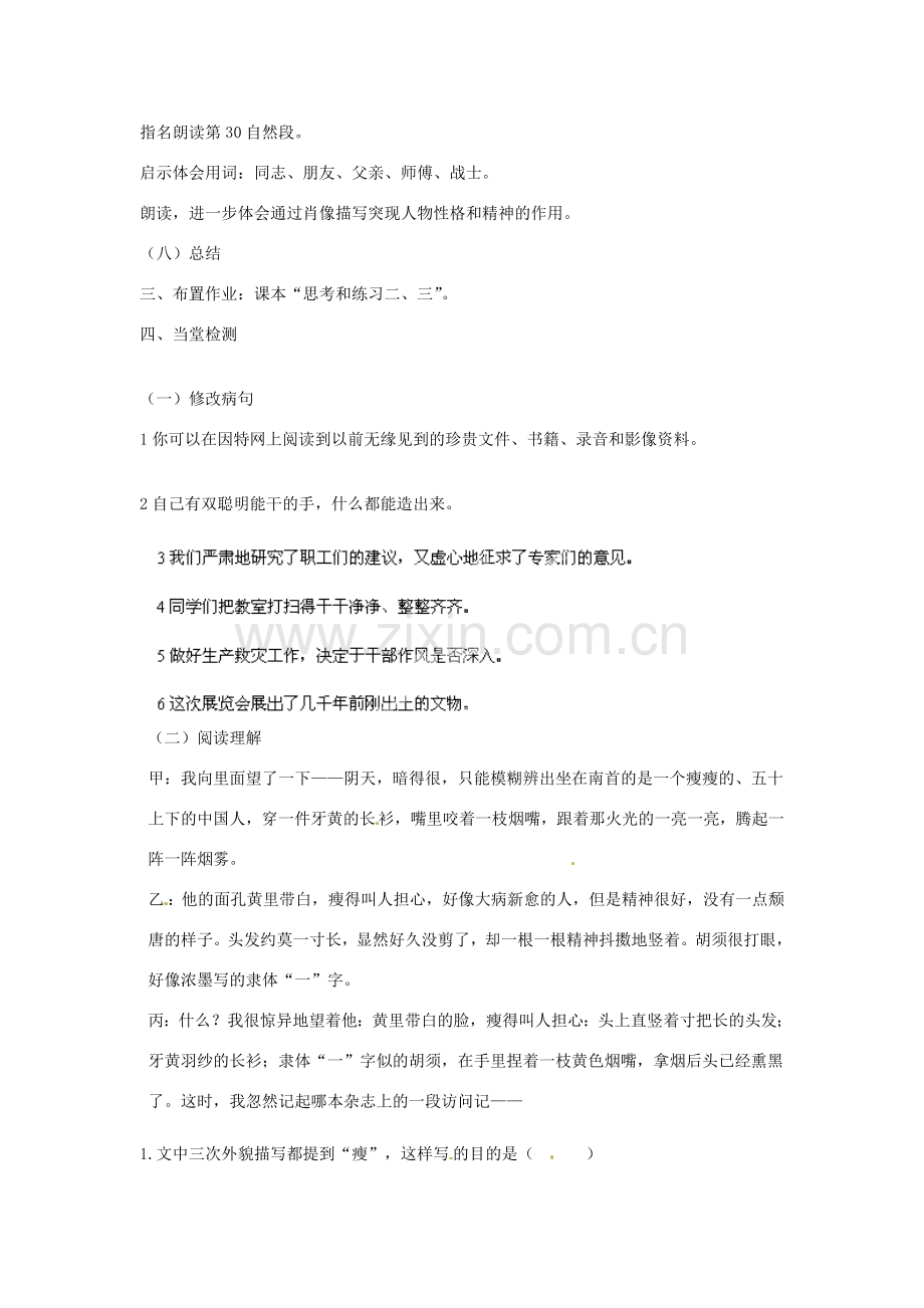 江苏省涟水县第四中学七年级语文下册《第2课 一面》（第二课时）教案 苏教版.doc_第2页