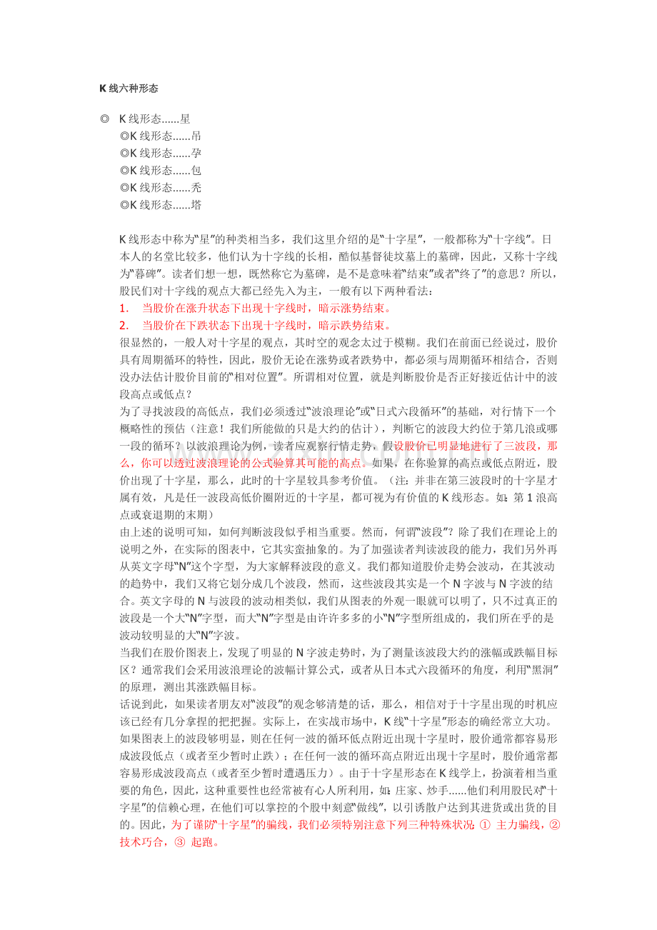 K线六种形态.doc_第1页