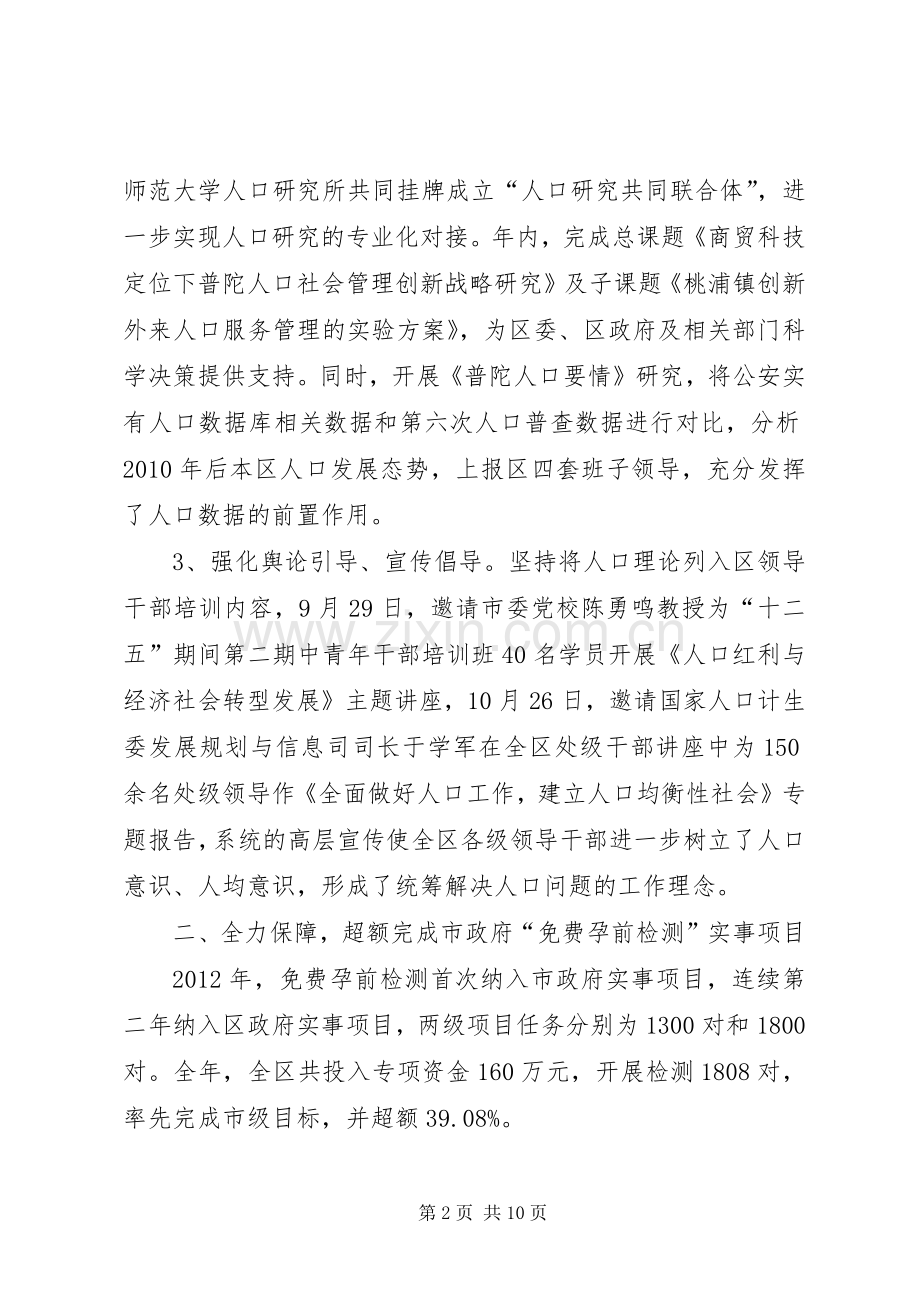 XX县区人口和计划生育工作报告 .docx_第2页