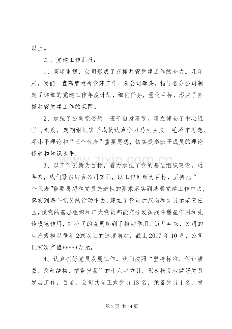 [关于XX年党建工作总结范文【三篇】]20XX年党建工作计划范文.docx_第2页