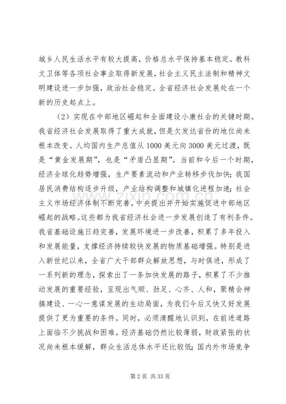 关于省国民经济和社会发展第十一个五年规划的建议.docx_第2页