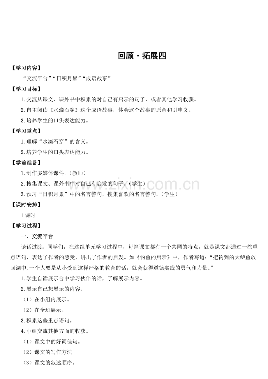 回顾•拓展四（导学案）.doc_第1页