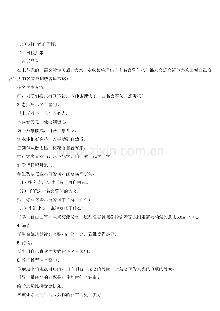 回顾•拓展四（导学案）.doc_第2页