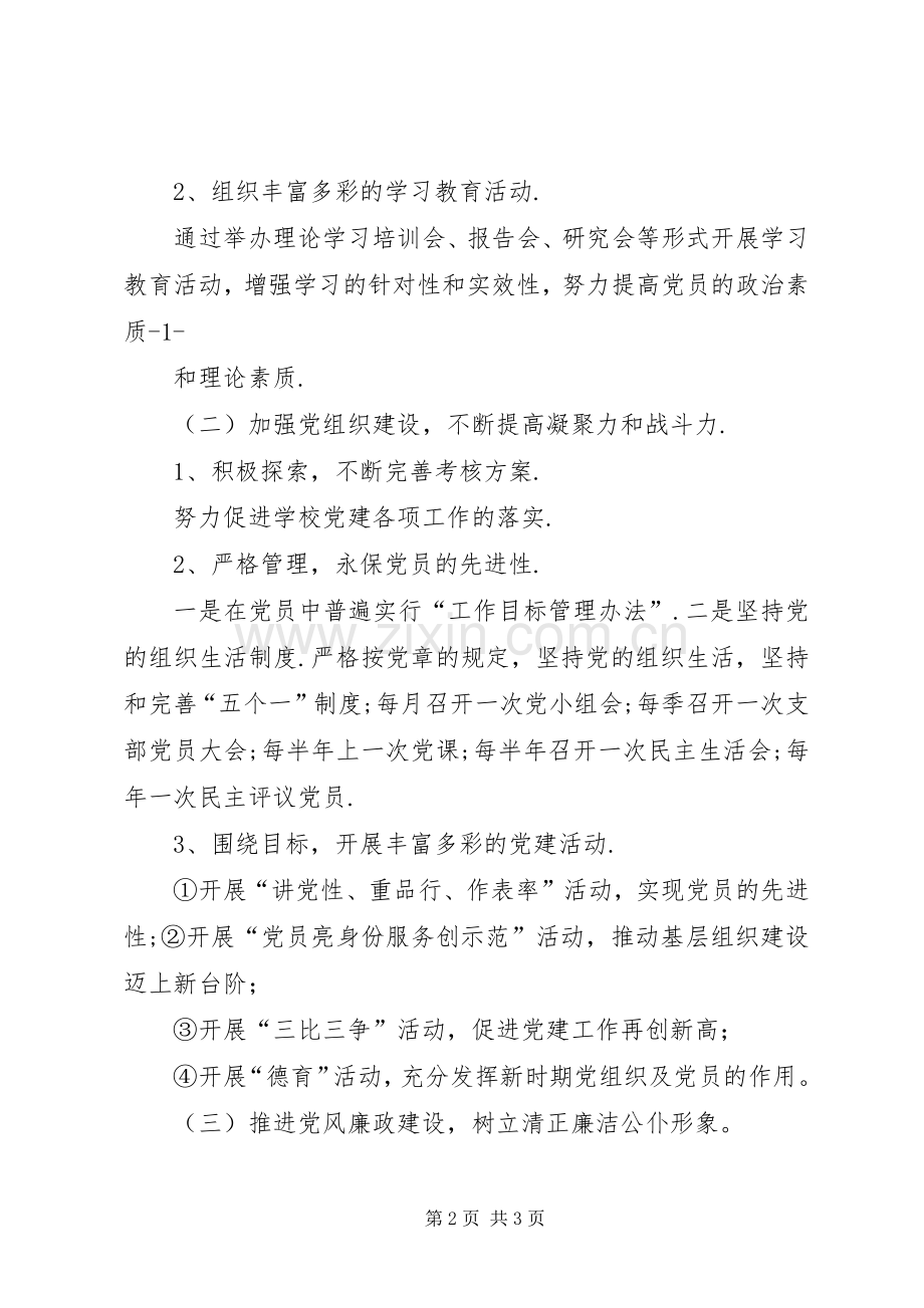 20XX年党支部党建工作计划 (3).docx_第2页