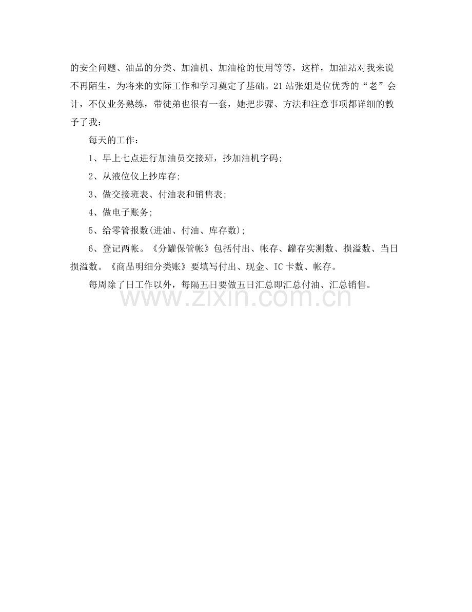 加油站出纳顶岗实习总结 .docx_第2页