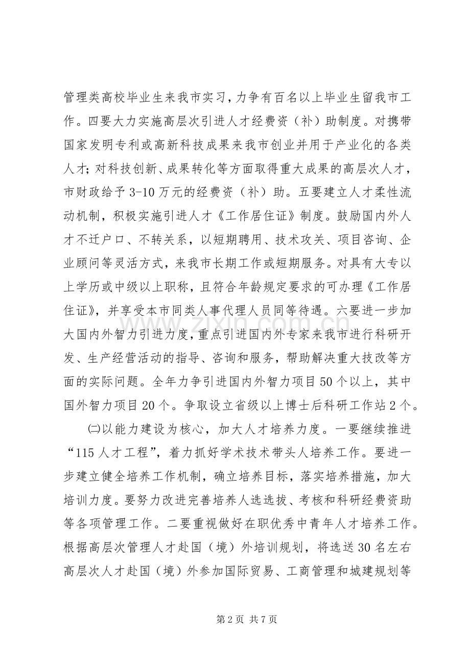 干部人事工作计划.docx_第2页