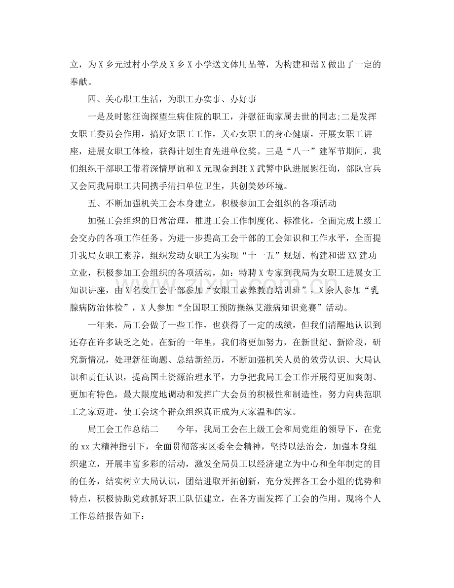 2021年工作参考总结局工会工作参考总结.docx_第2页