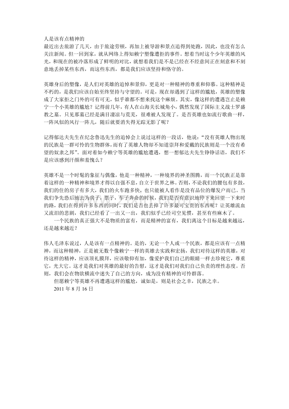 人是该有点精神的.doc_第1页