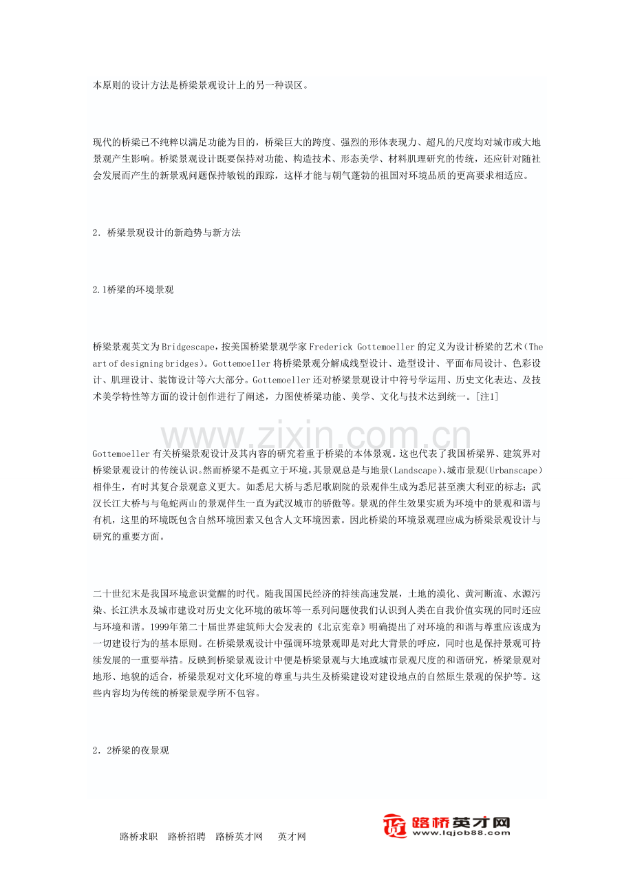 我国桥梁景观设计的现状与发展.doc_第2页