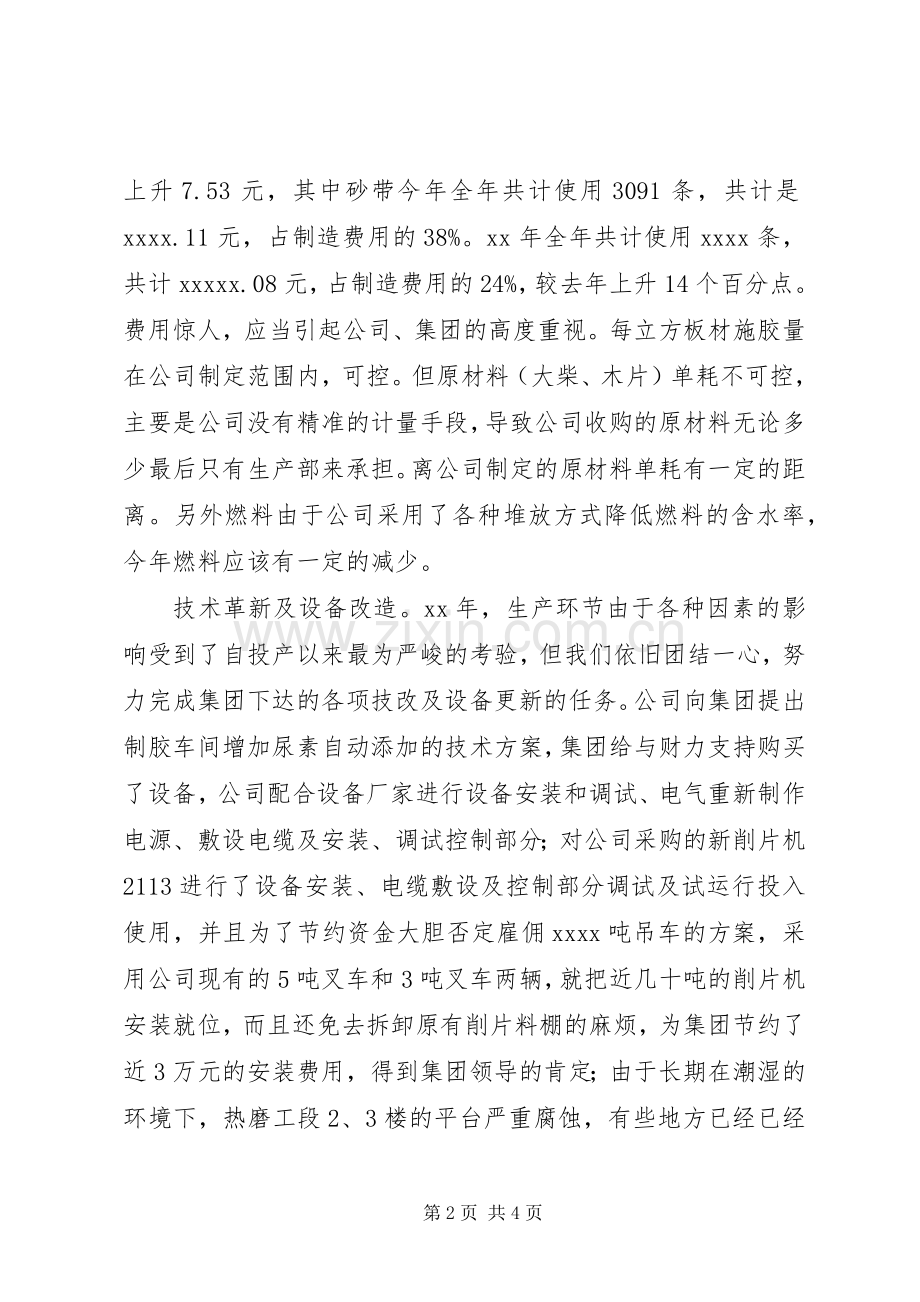 木业公司年度工作总结和年度工作计划 .docx_第2页