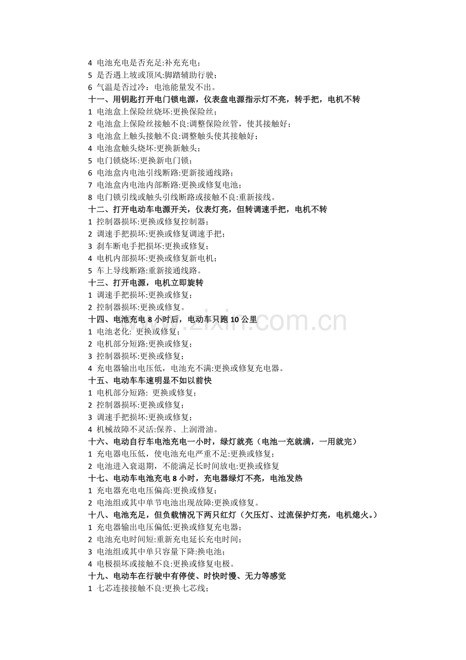 电动车无力车速慢、电机时转时停、电动车39种故障原因、电池寿命短.doc_第2页
