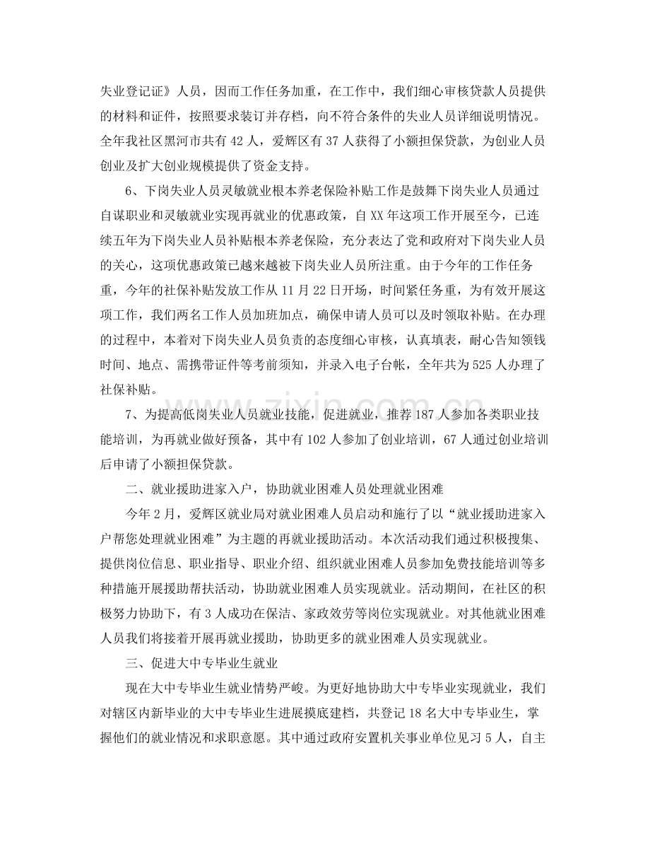 劳动保障个人工作参考总结（通用）.docx_第2页