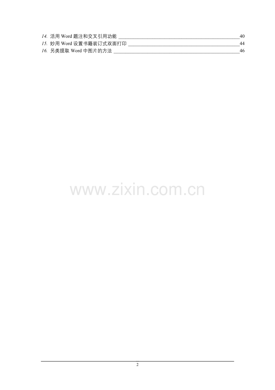 Word一些实用技巧介绍.doc_第2页