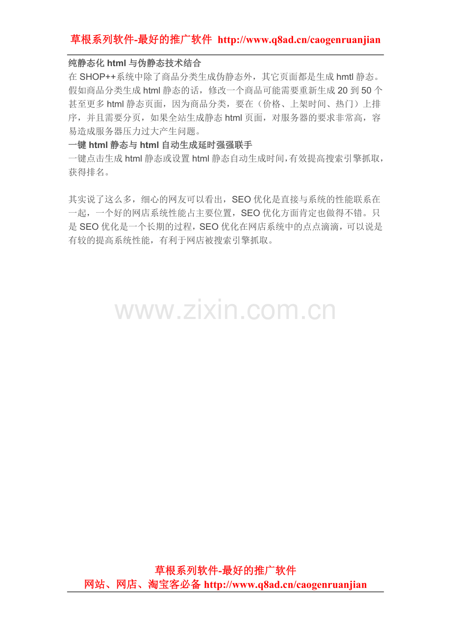 SEO优化对网店系统的重要性.doc_第2页