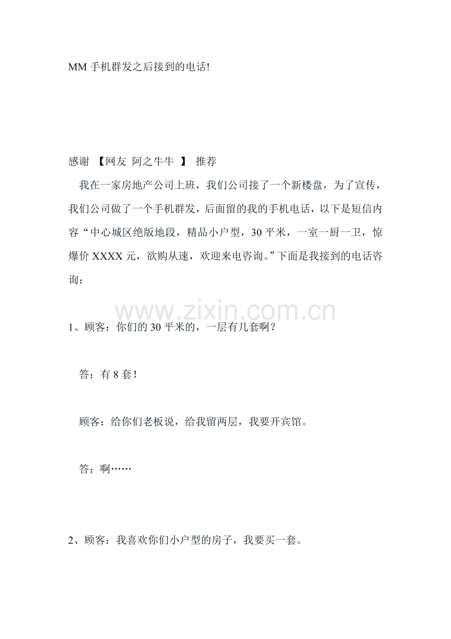 MM手机群发之后接到的电话.doc_第1页