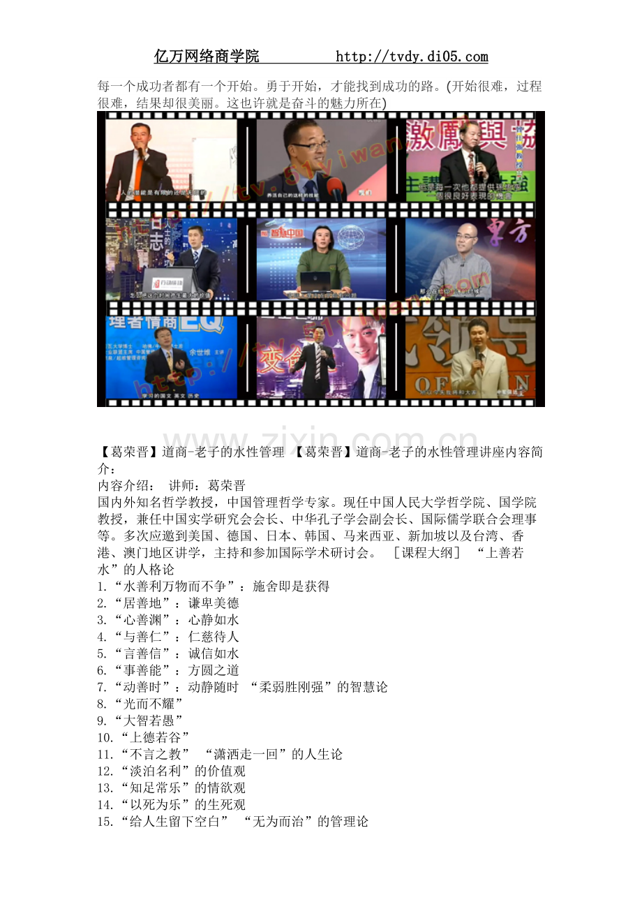 葛荣晋道商-老子的水性管理.DOC_第1页