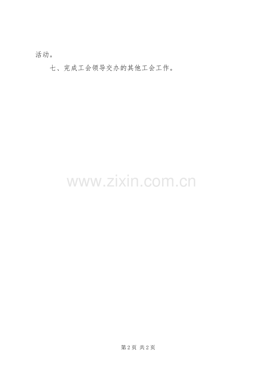 20XX年20XX年学年年度工会工作计划 (3).docx_第2页